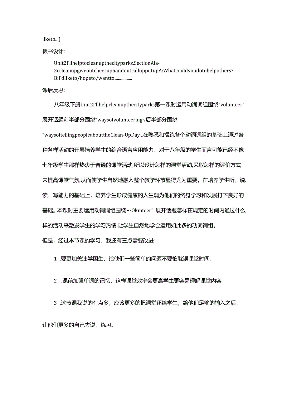 人教版八年级下册Unit2 I’ll help to clean up the city parks. Section A 1a~2c教学设计.docx_第3页