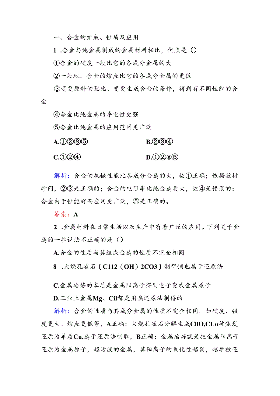 3-4-2a（基础小题快练）.docx_第1页