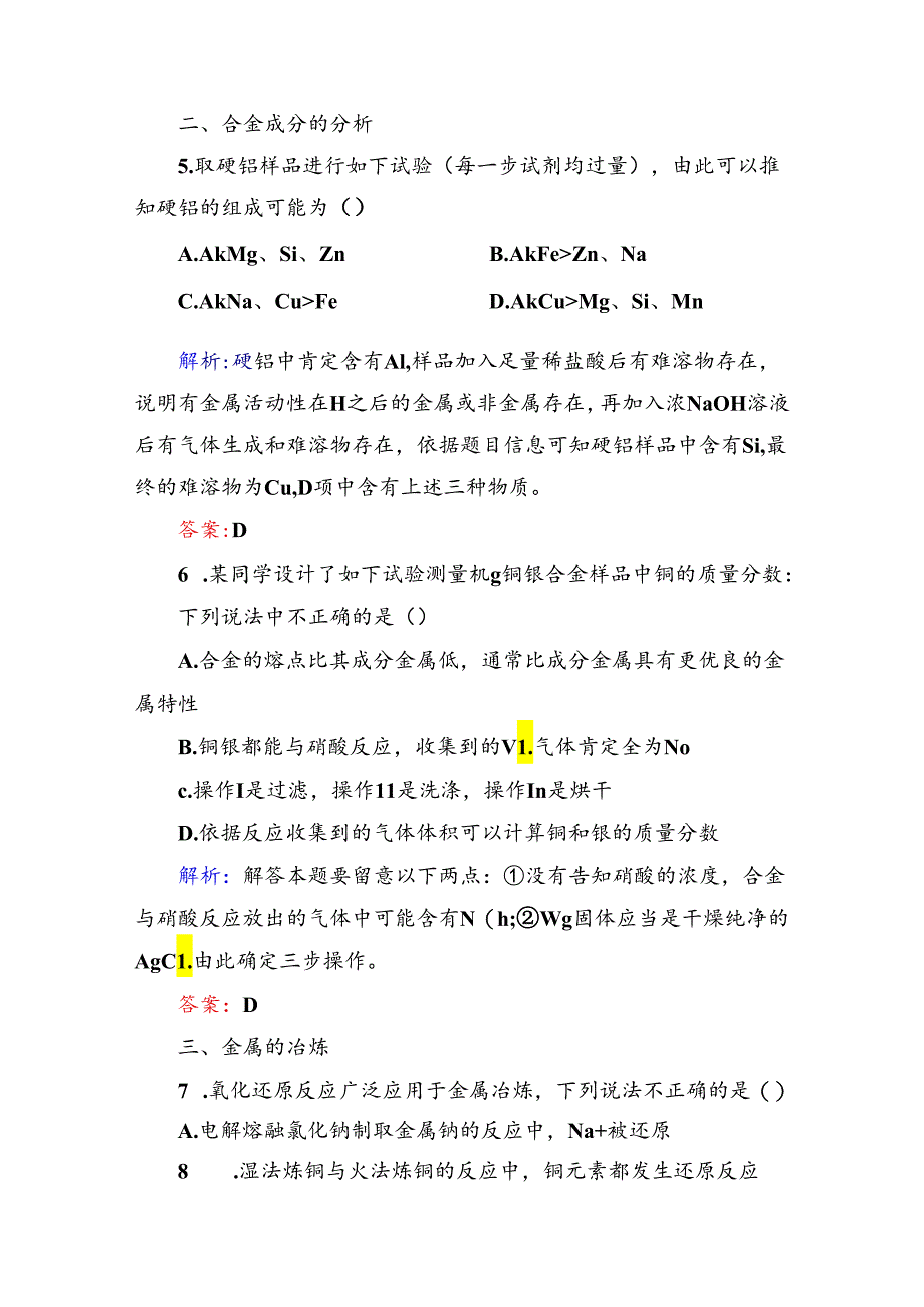 3-4-2a（基础小题快练）.docx_第3页