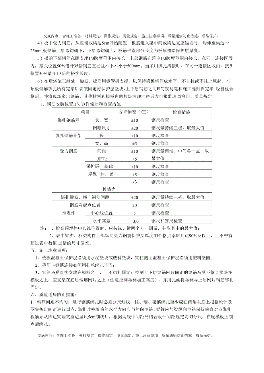 钢筋安装技术交底记录.docx_第3页