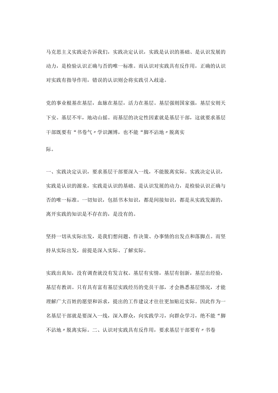 【真题解析】湖北省选调生面试：既要有“书卷气”也不能“不沾地”——认识与实践的关系（2023年）.docx_第2页