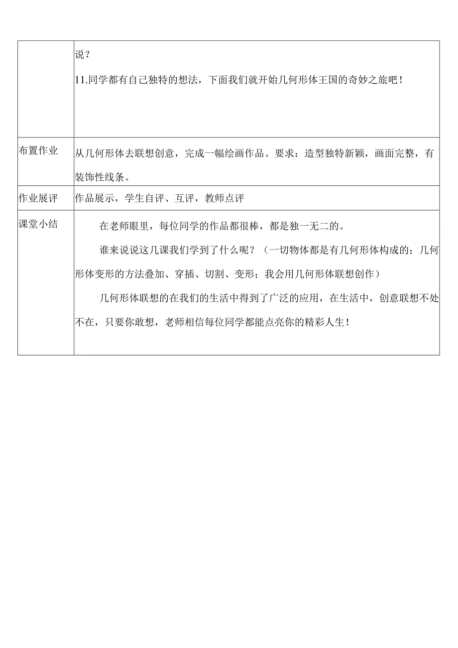 第10课 策划一次出游活动 教学设计 2023—2024学年人美版初中美术七年级下册 .docx_第3页