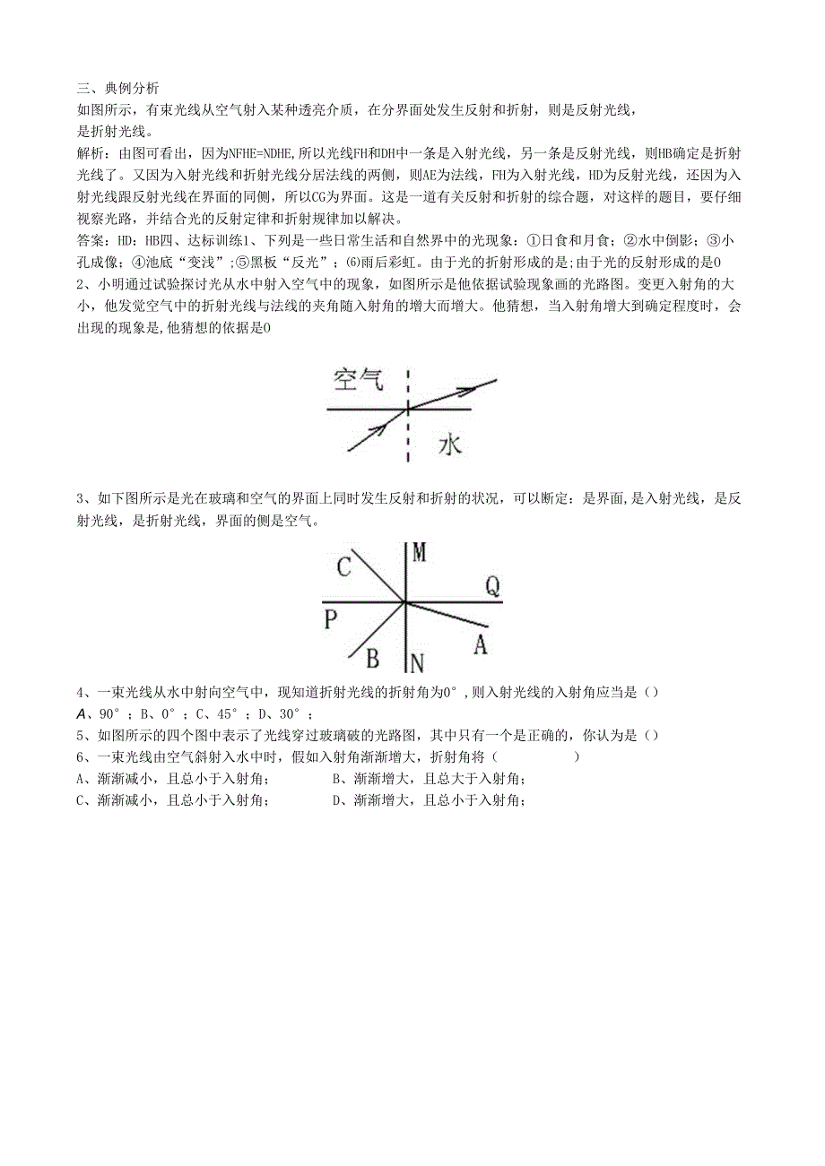 3.4 探究光的折射定律.docx_第2页