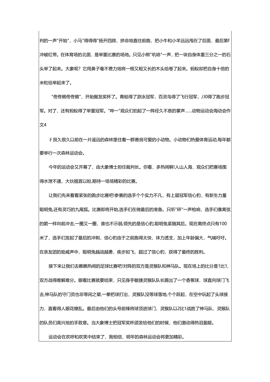 2024年动物运动会_运动会作文.docx_第3页