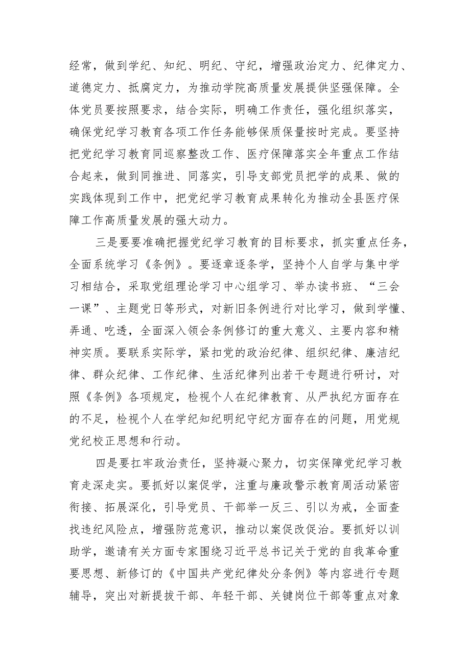 医保局长在开展党纪学习教育动员大会上的讲话.docx_第2页