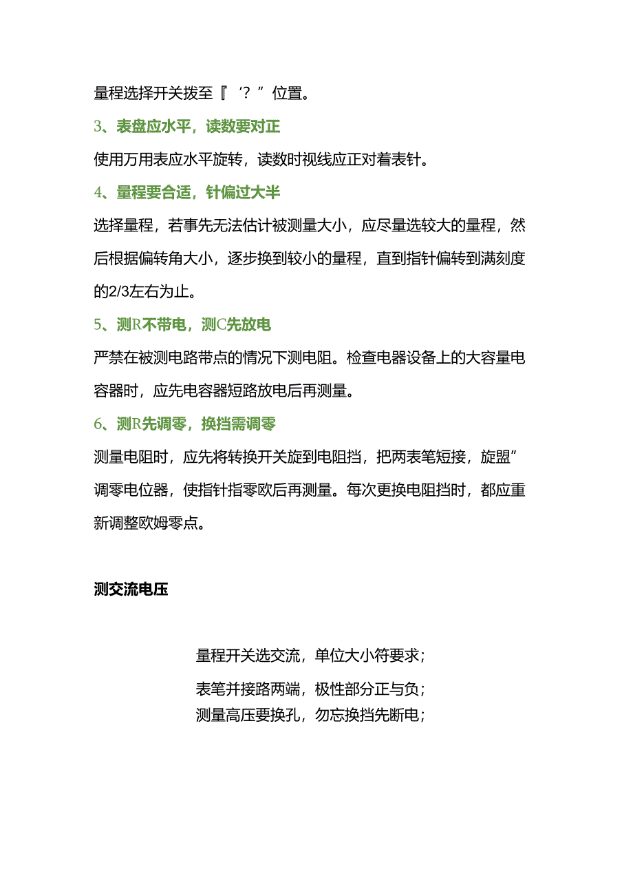 万用表使用口诀.docx_第2页