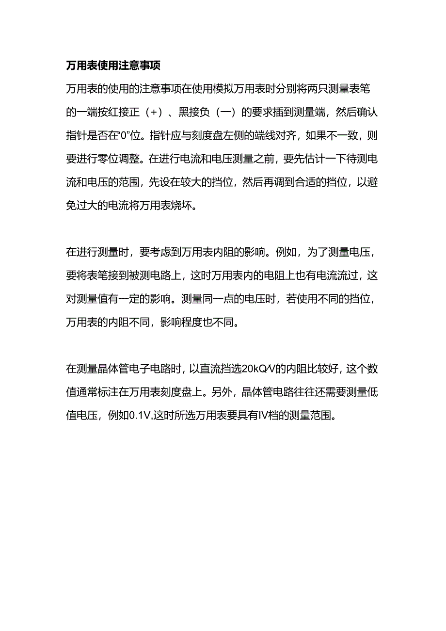 万用表使用口诀.docx_第3页