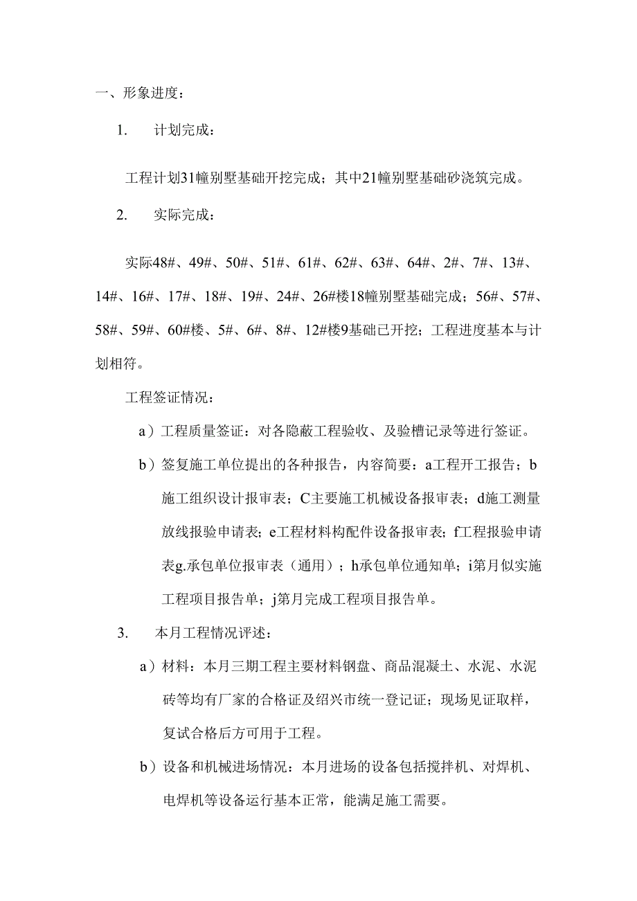 [监理资料]监理月报(60).docx_第2页