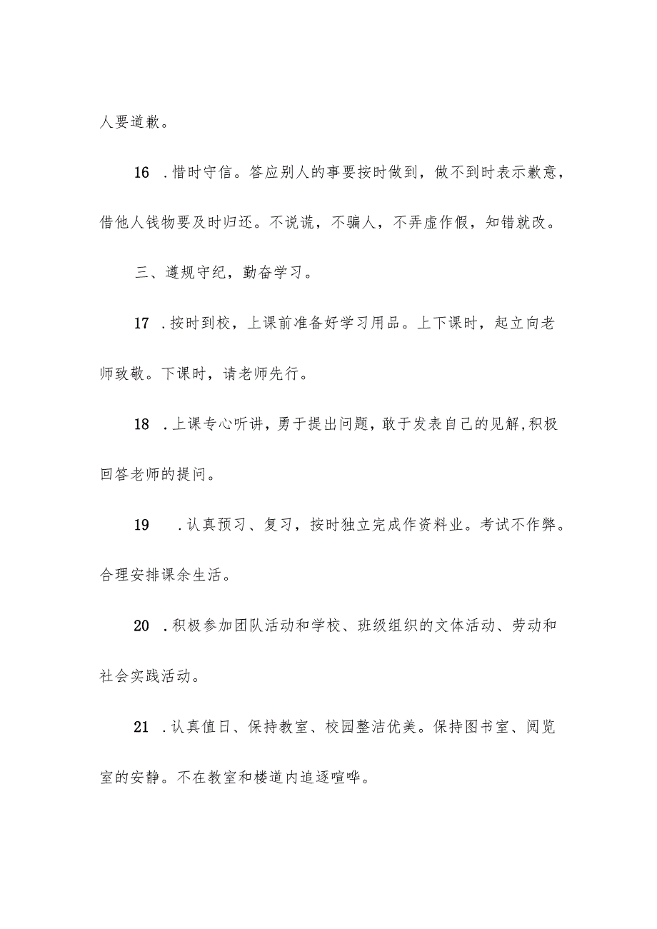 学校校园小学校规校纪.docx_第3页