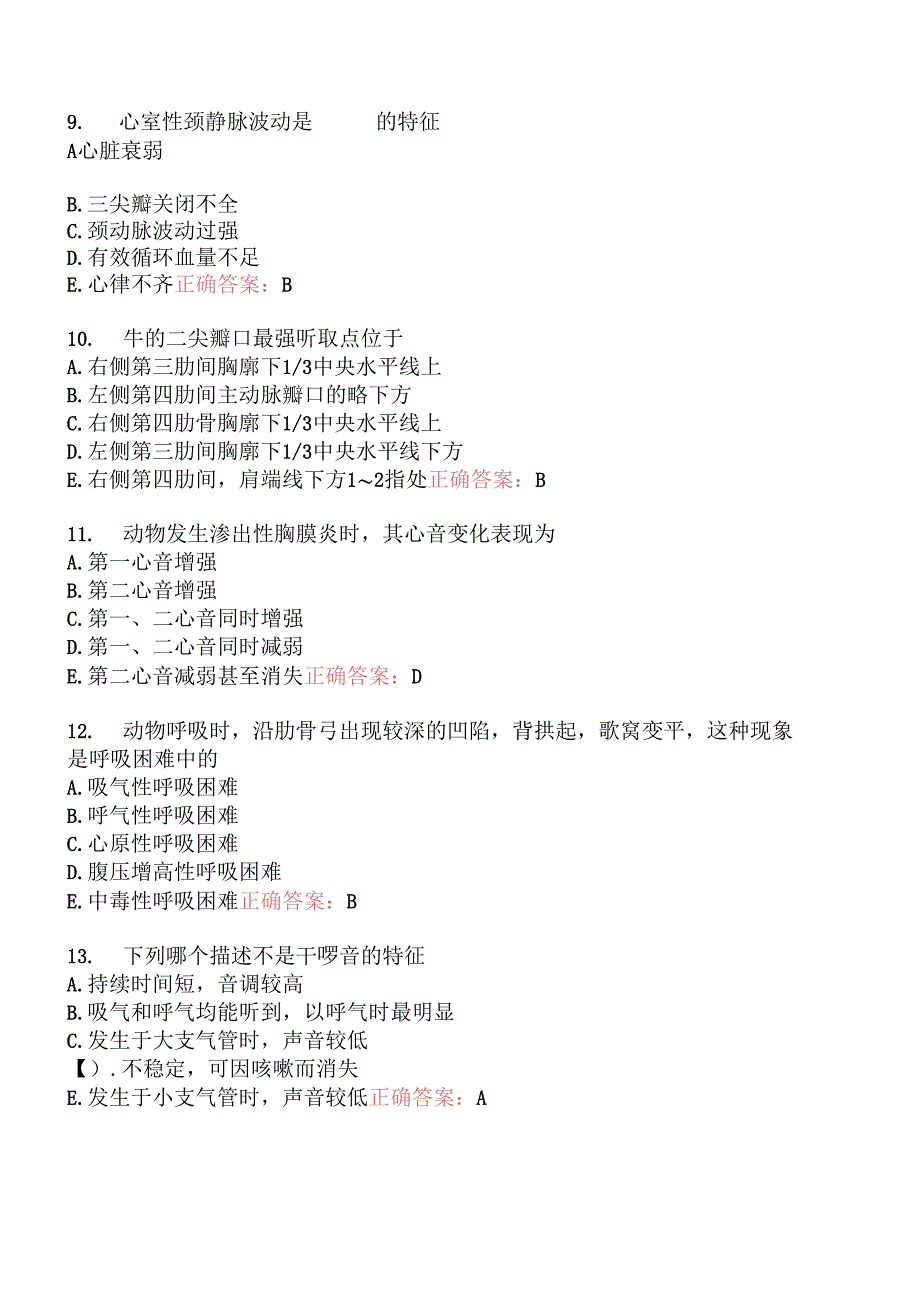 执业兽医资格考试临床科目模拟7.docx_第3页