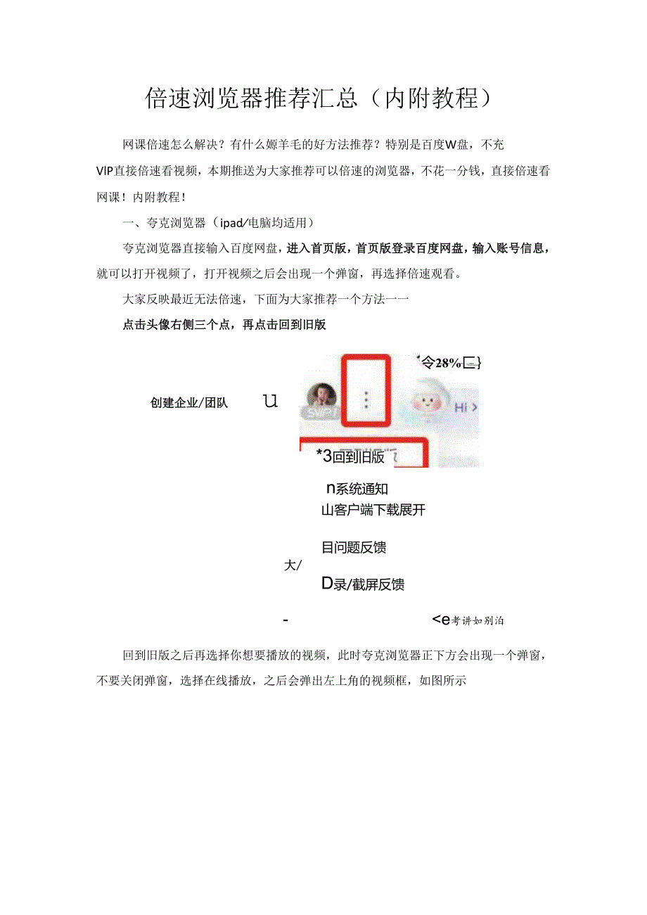 倍速浏览器推荐汇总.docx_第1页