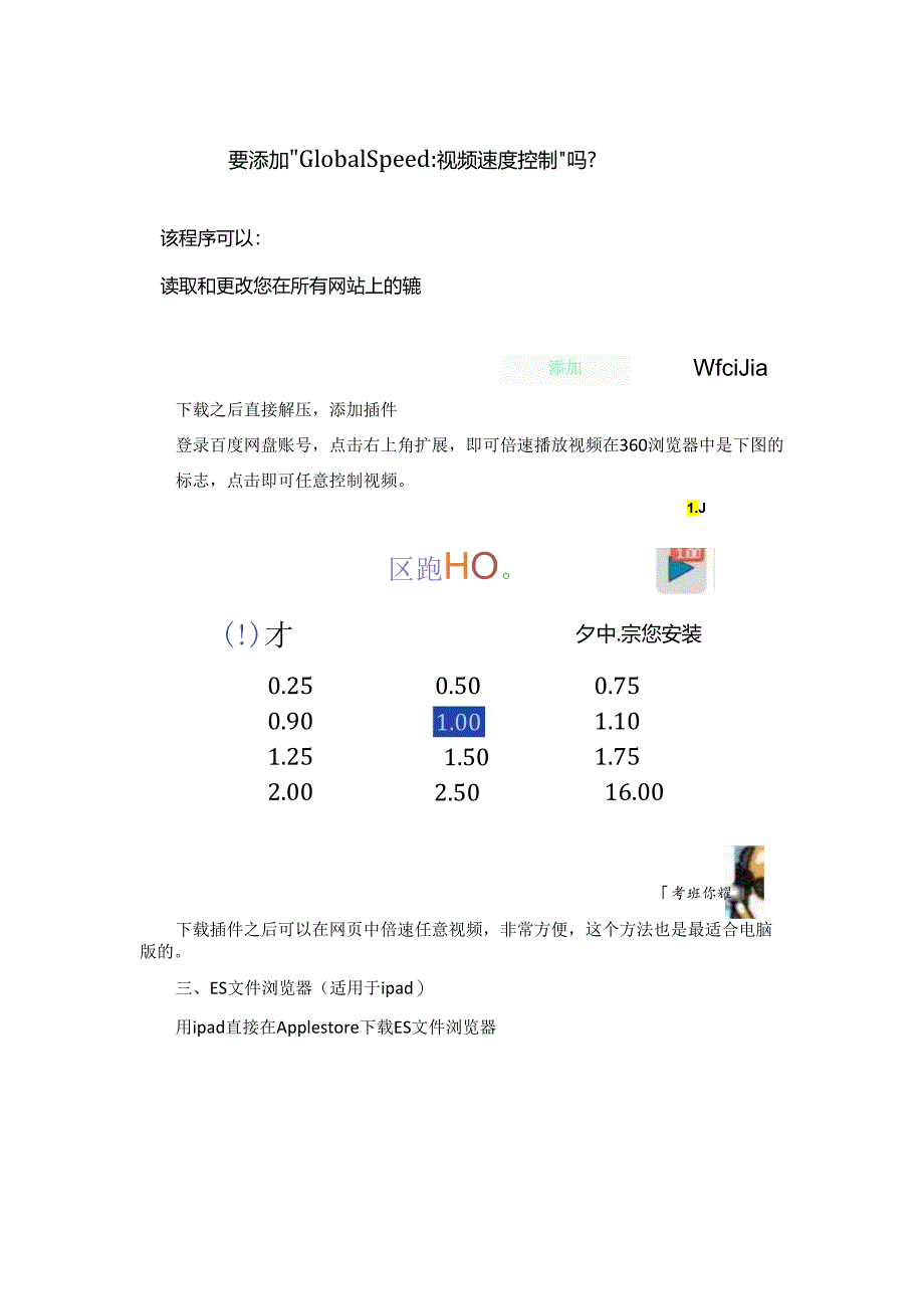 倍速浏览器推荐汇总.docx_第3页