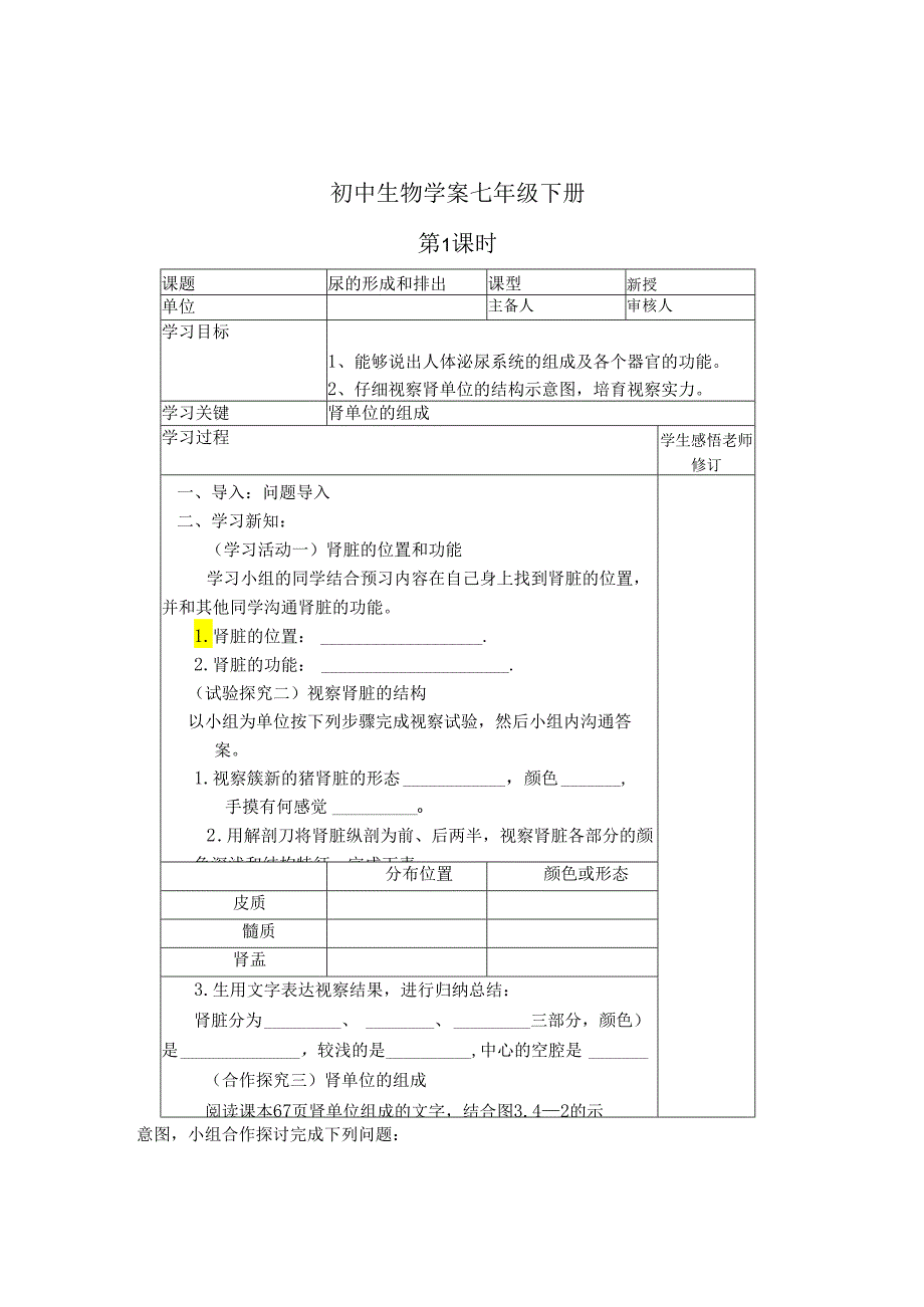 3.4-1尿的形成和排出.docx_第1页