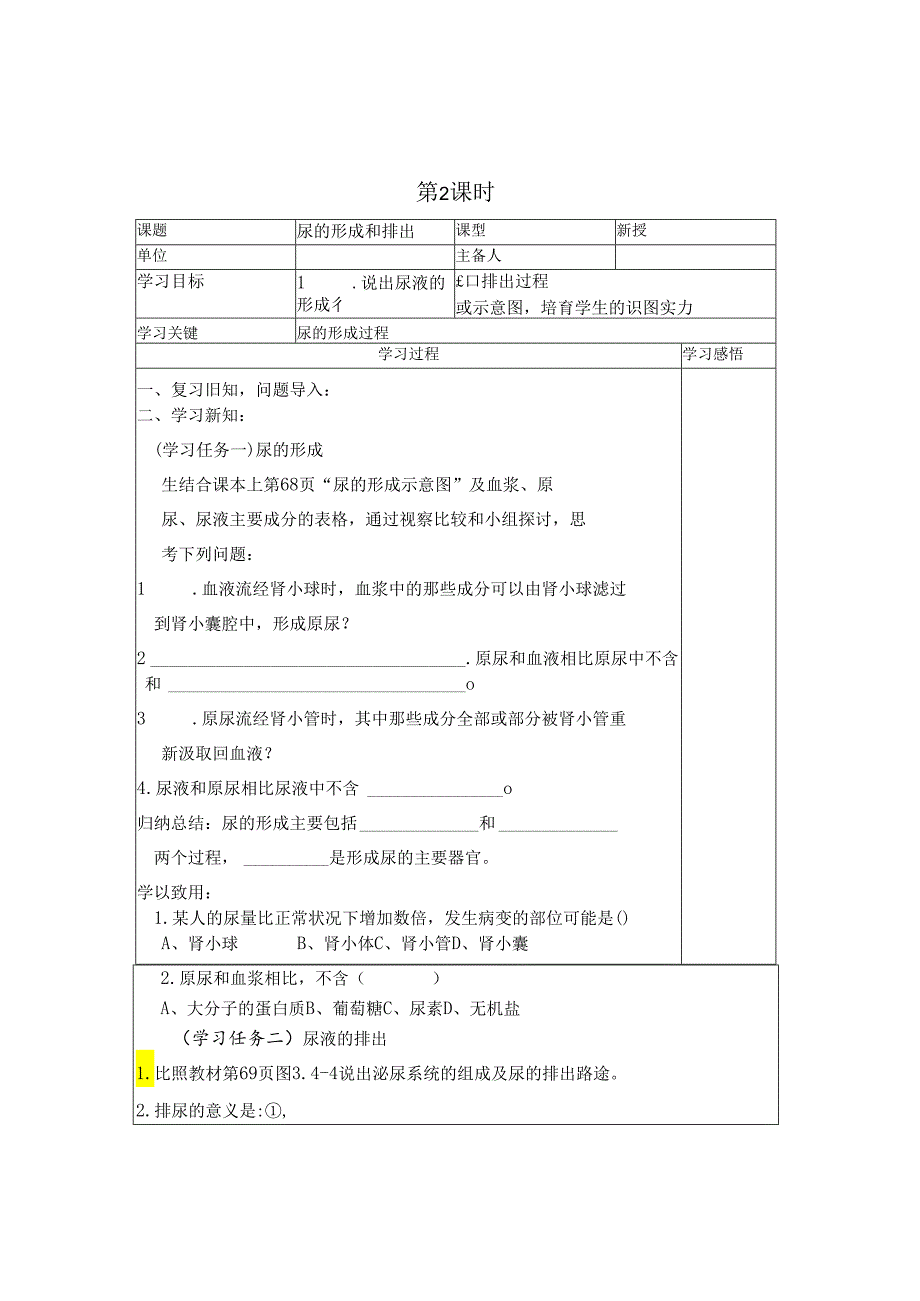 3.4-1尿的形成和排出.docx_第3页