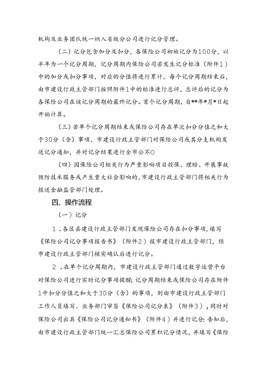 西安市住建领域建筑工程安全生产责任保险业务保险公司记分管理方案（征求意见稿）.docx_第2页