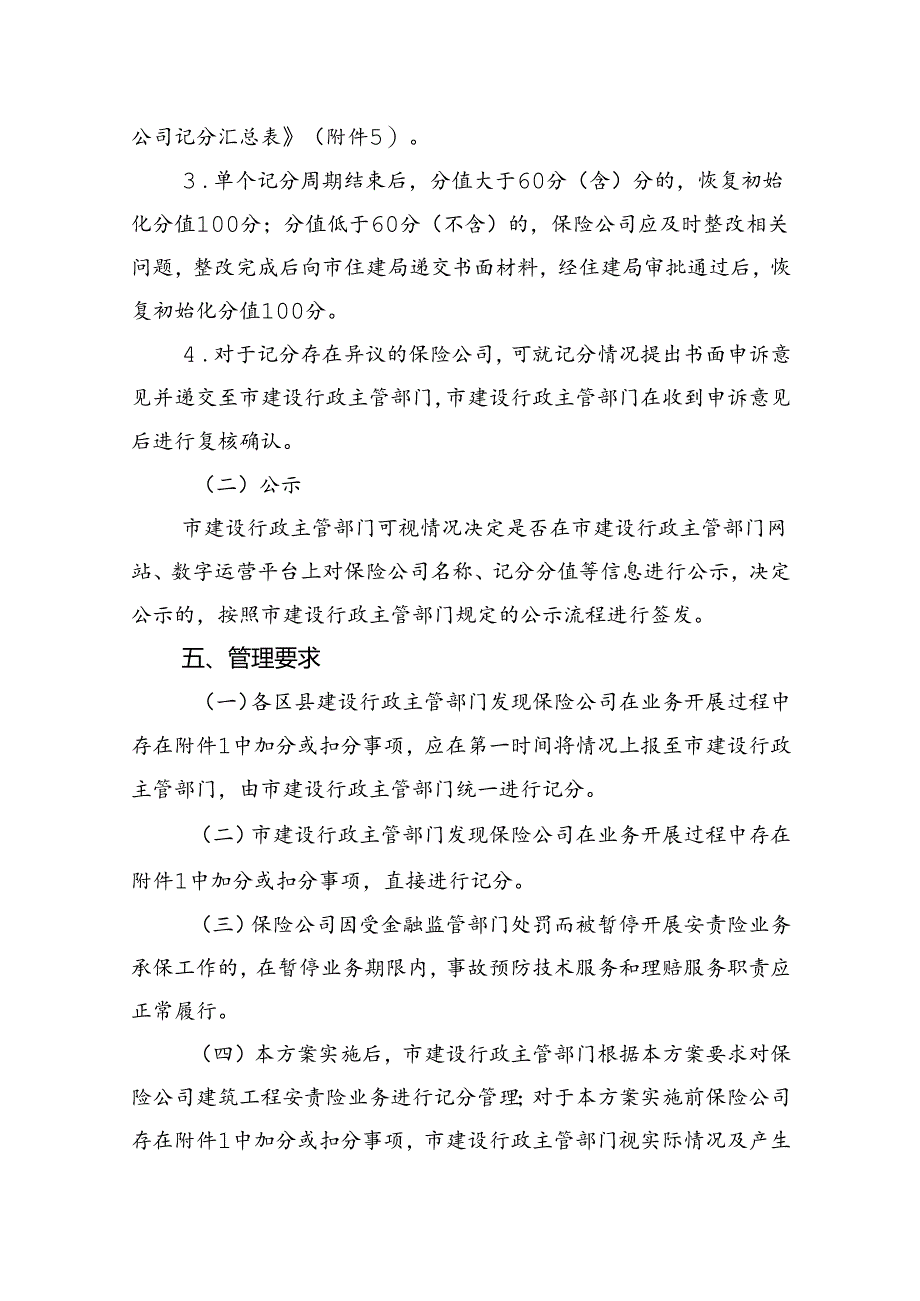 西安市住建领域建筑工程安全生产责任保险业务保险公司记分管理方案（征求意见稿）.docx_第3页