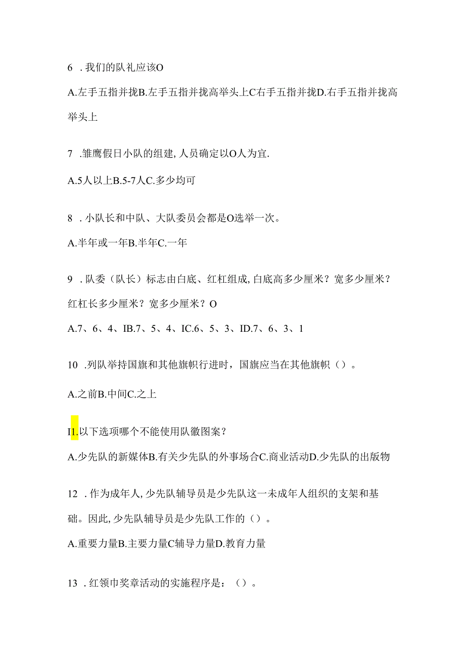 2024年度中队辅导员少先队知识竞赛模拟考试题（含答案）.docx_第2页