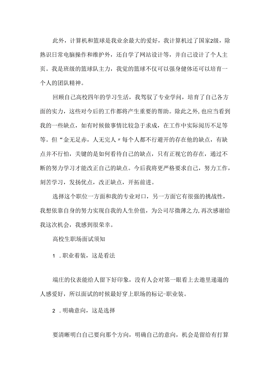 20xx毕业生求职面试的5大技巧.docx_第3页