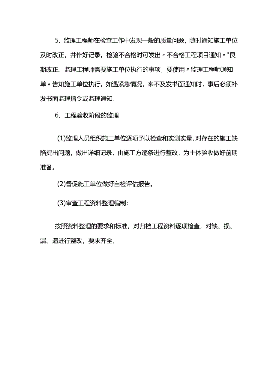 主体结构工程施工阶段的监理控制措施.docx_第2页