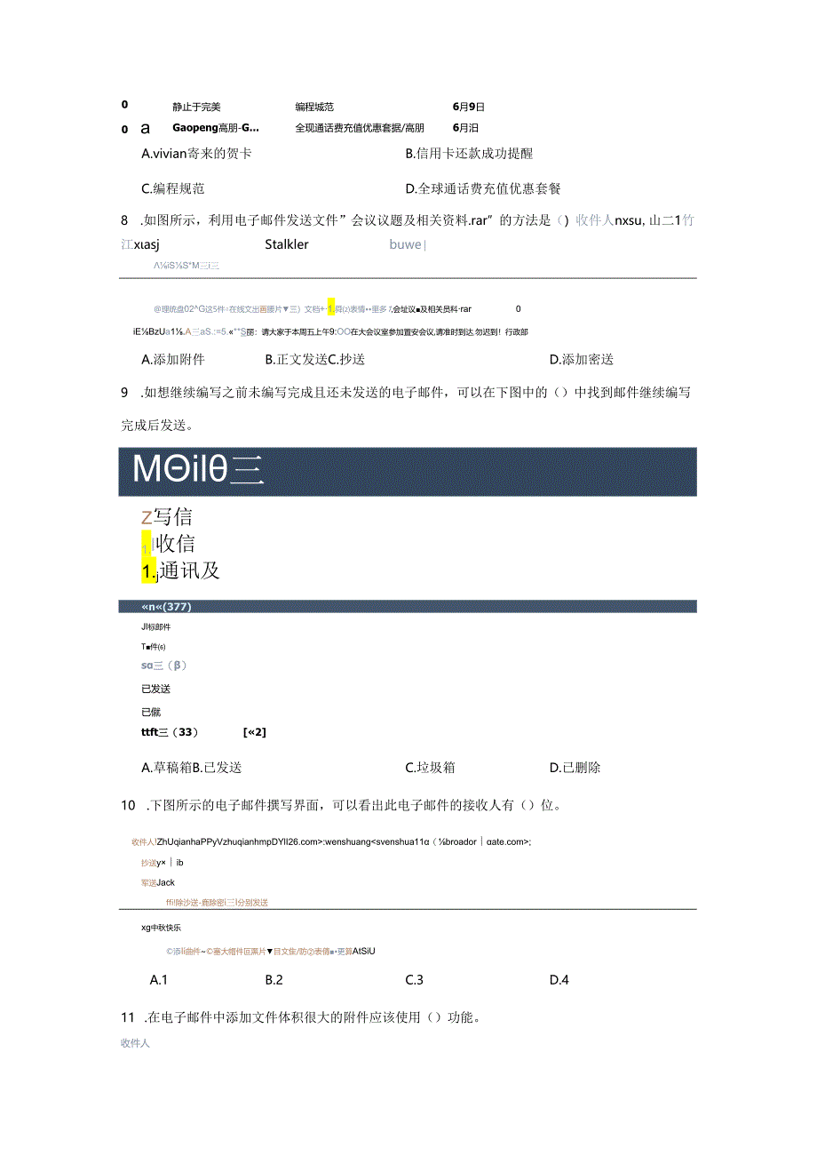 桑植县初中信息技术2024年练习考试题库2（附答案解析）.docx_第2页