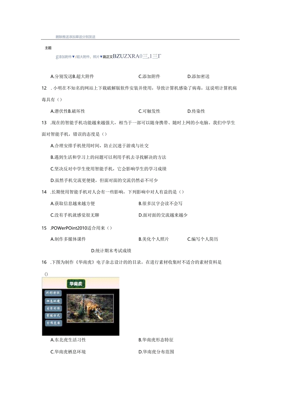 桑植县初中信息技术2024年练习考试题库2（附答案解析）.docx_第3页