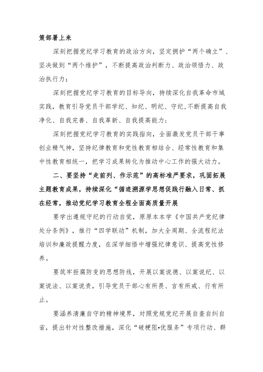 物流公司党纪学习教育研讨动员会发言稿 （汇编8份）.docx_第3页