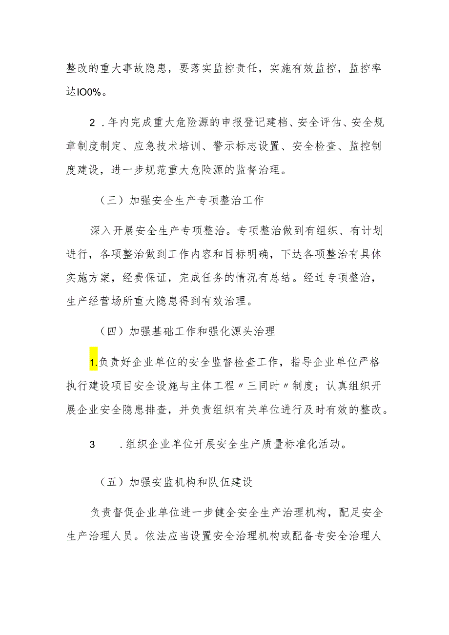 安全生产责任书.docx_第3页