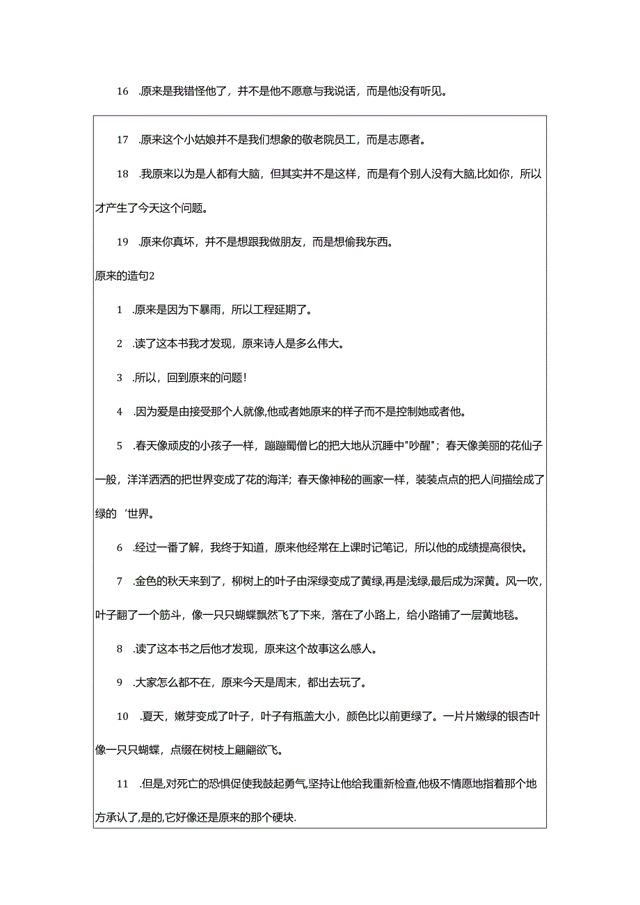 2024年原来的造句.docx_第2页