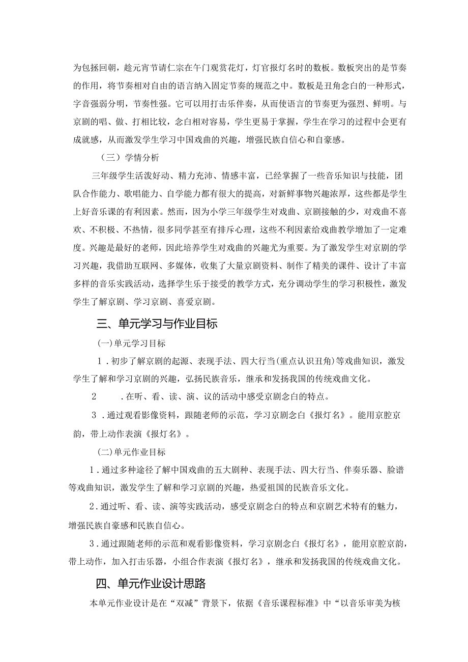 花城版小学音乐三年级下册单元作业设计 (优质案例7页).docx_第2页