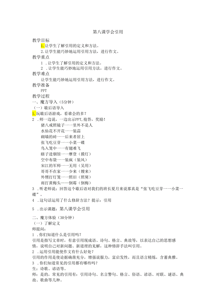 学会引用.docx_第1页