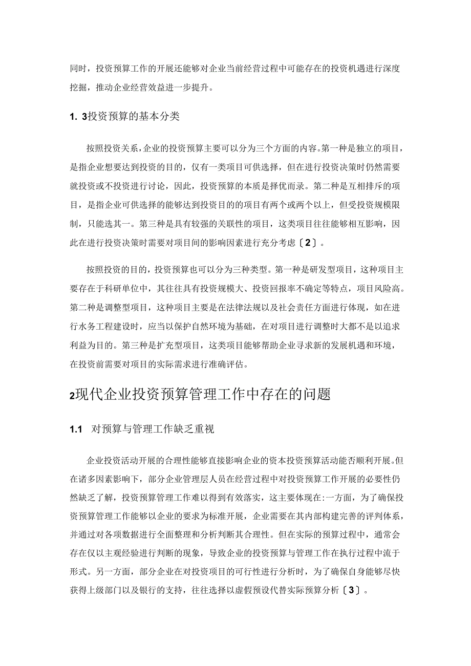 论现代企业加强投资预算管理的有效措施.docx_第2页