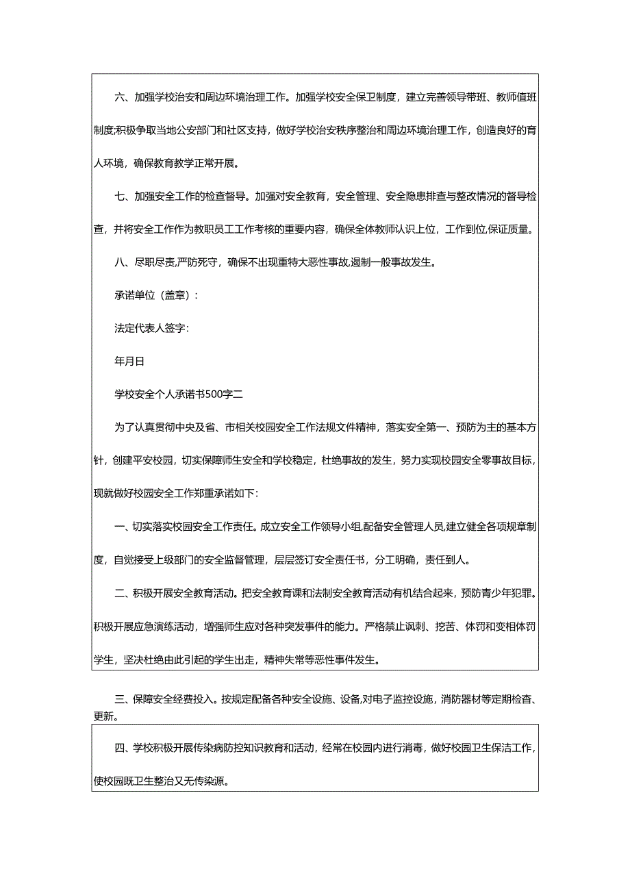 2024年学校安全个人承诺书.docx_第2页