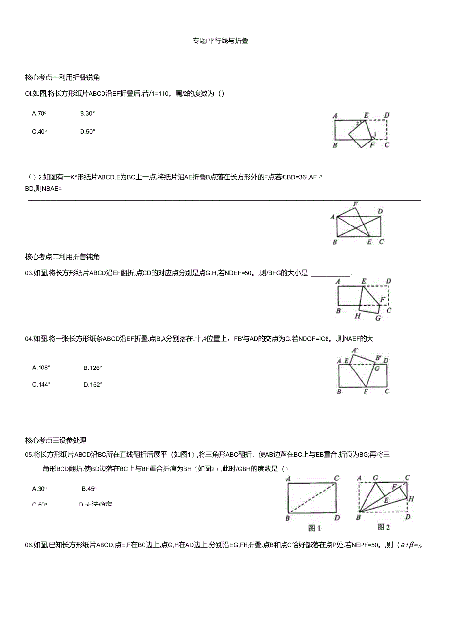 平行线与相交线中档题专题提优练习.docx_第1页