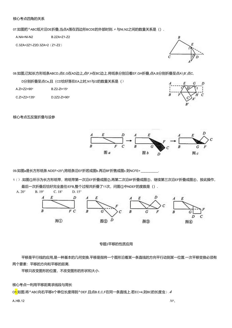 平行线与相交线中档题专题提优练习.docx_第3页