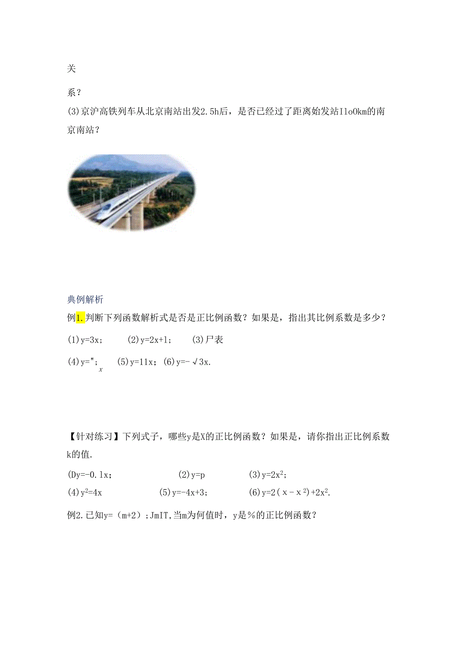 19.2.1 正比例函数 导学案.docx_第2页