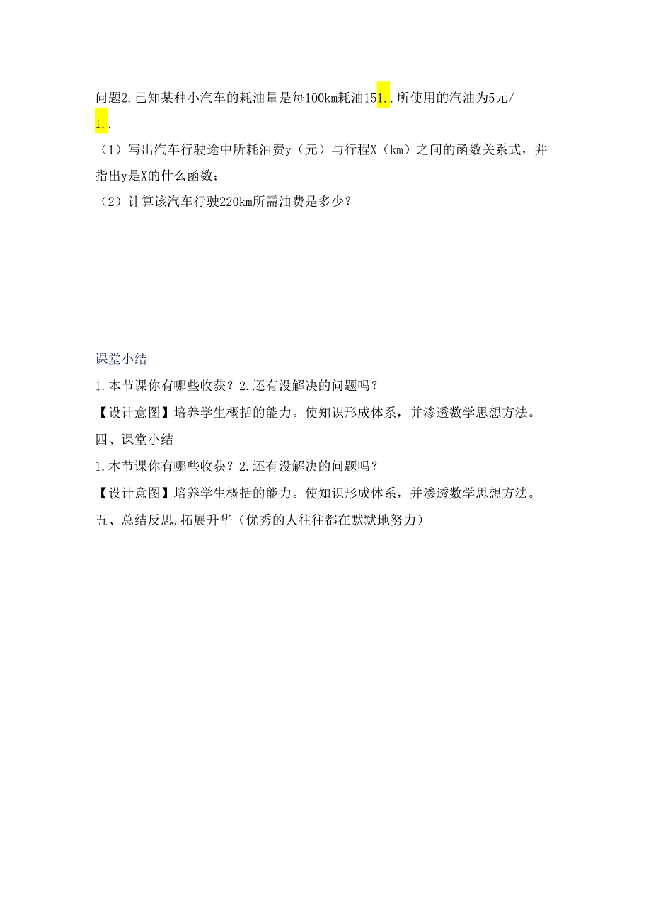 19.2.1 正比例函数 导学案.docx_第3页