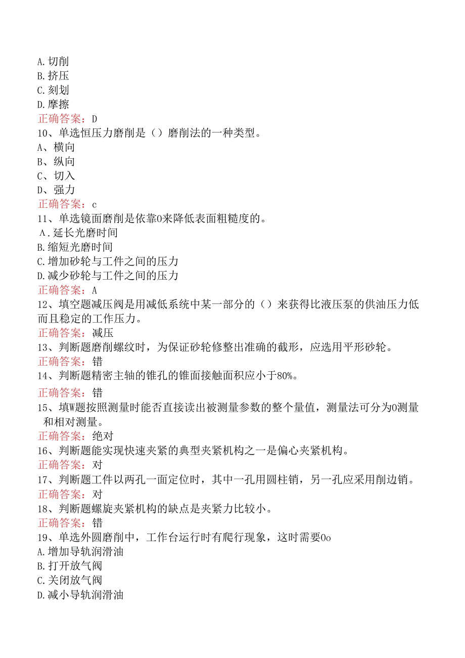 磨工考试：中级磨工考点三.docx_第2页