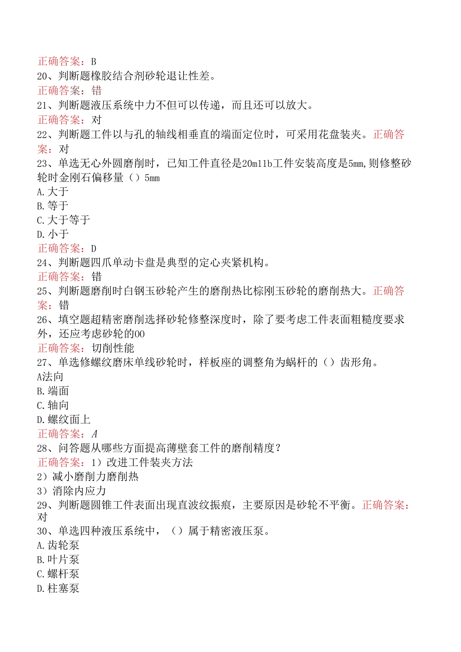 磨工考试：中级磨工考点三.docx_第3页