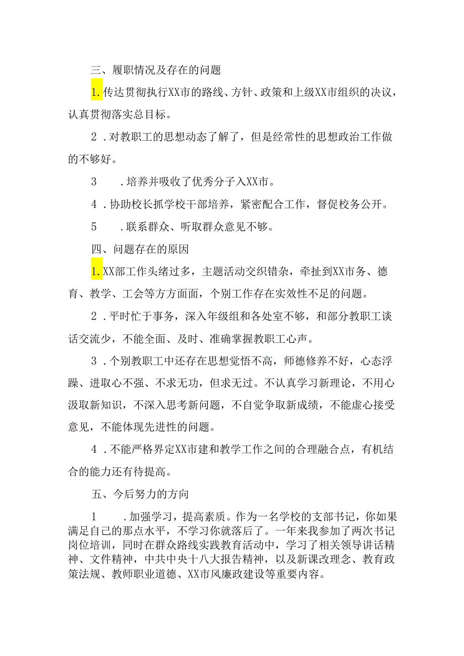 校领导年度述职报告.docx_第2页