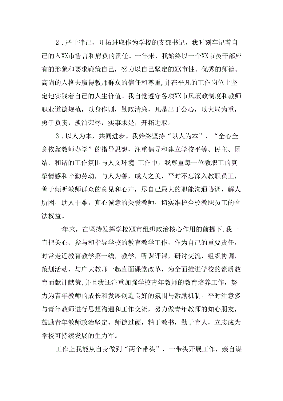 校领导年度述职报告.docx_第3页