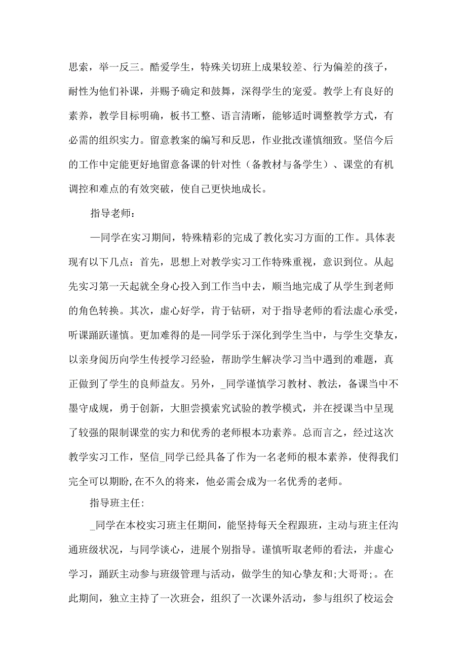 20xx指导老师实习鉴定评语大全.docx_第3页