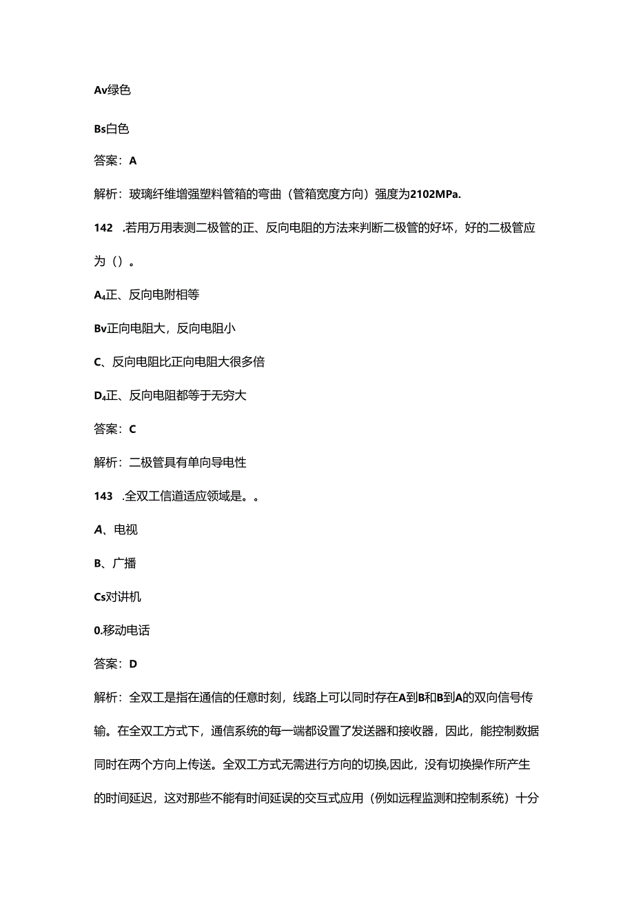 （必会）公路水运工程助理试验检测师《交通工程》近年考试真题题库（含答案解析）.docx_第3页