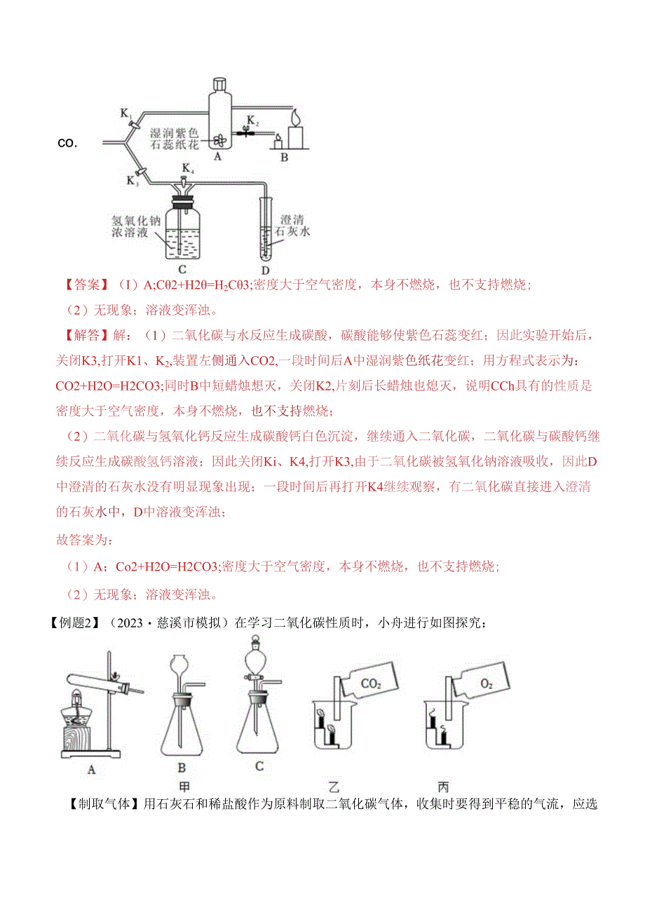 易错点12 二氧化碳性质及制取常考易错陷阱分析（解析版）.docx_第3页