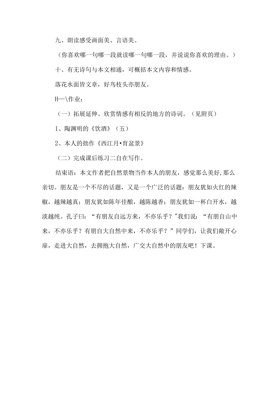 《山中访友》导学案-经典教学教辅文档.docx_第3页