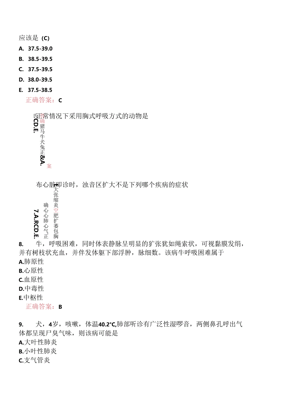 执业兽医资格考试临床科目真题2011-.docx_第2页