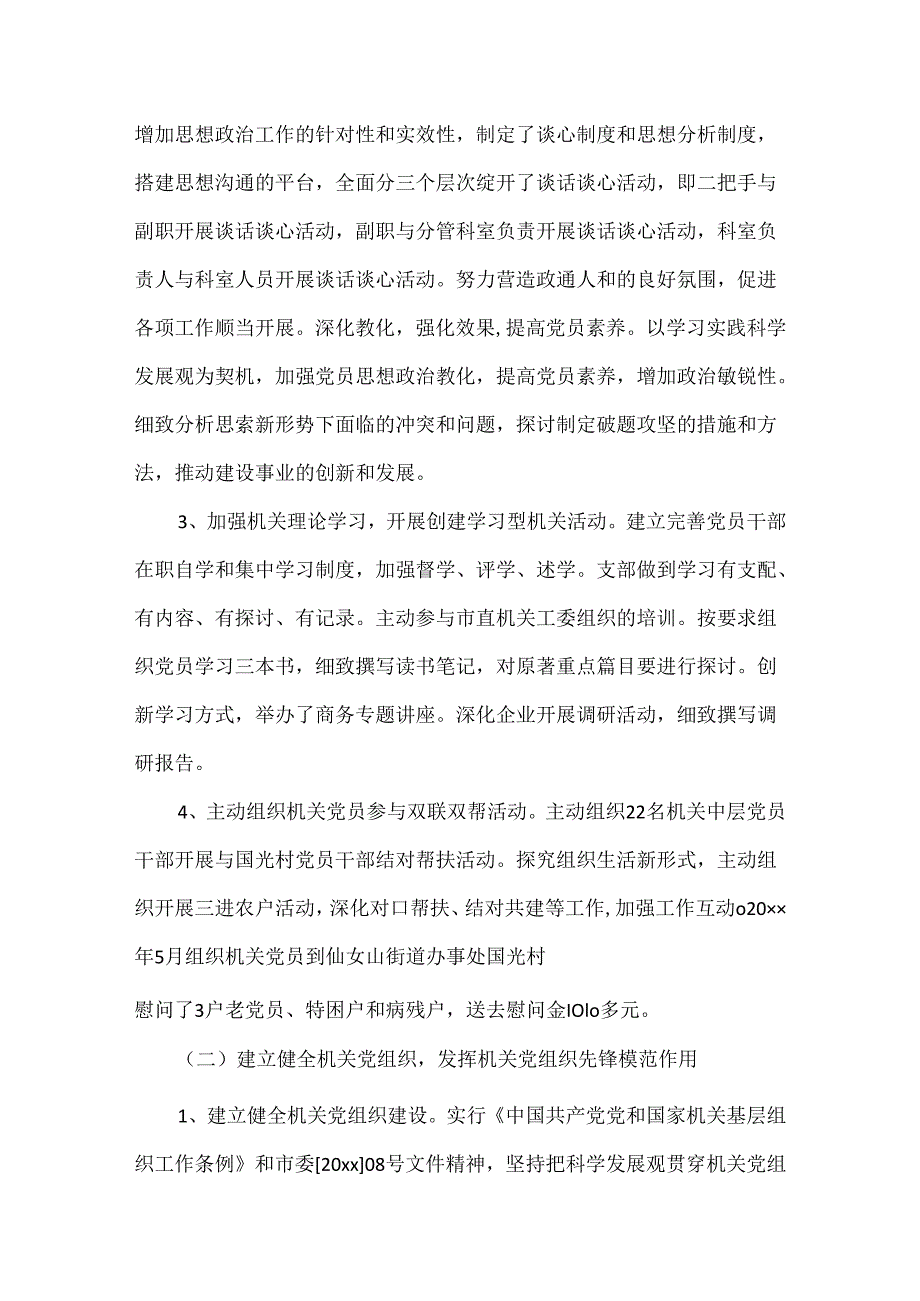 20xx机关党建上半年工作总结.docx_第2页