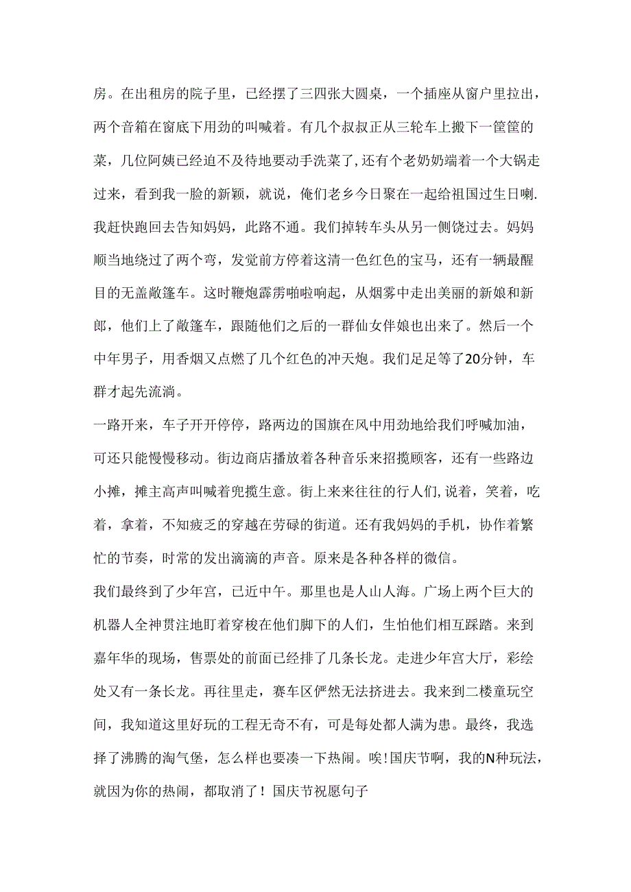 20xx庆国庆手抄报简单漂亮.docx_第2页