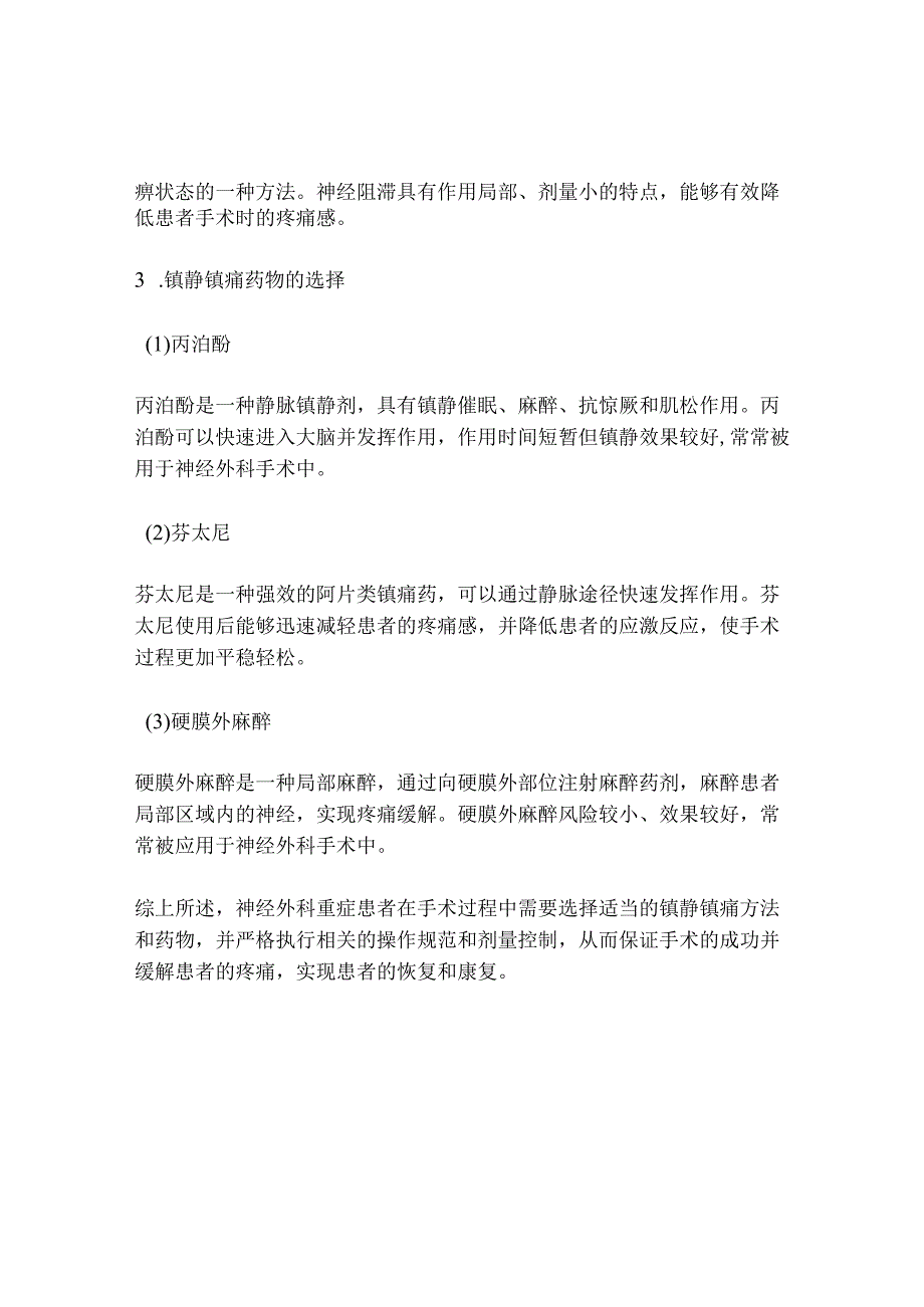 神经外科重症患者的镇静镇痛-V1.docx_第2页