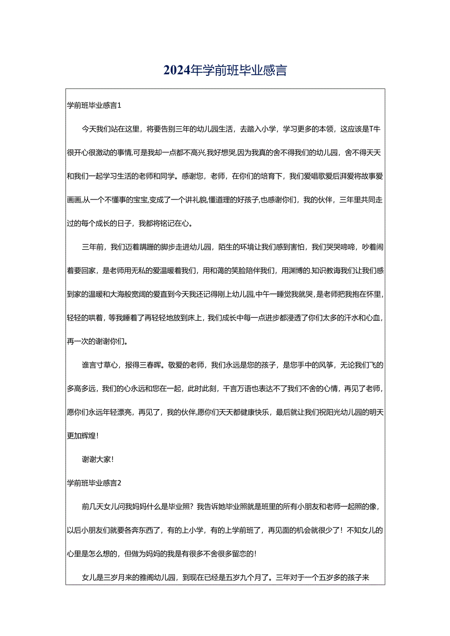 2024年学前班毕业感言.docx_第1页