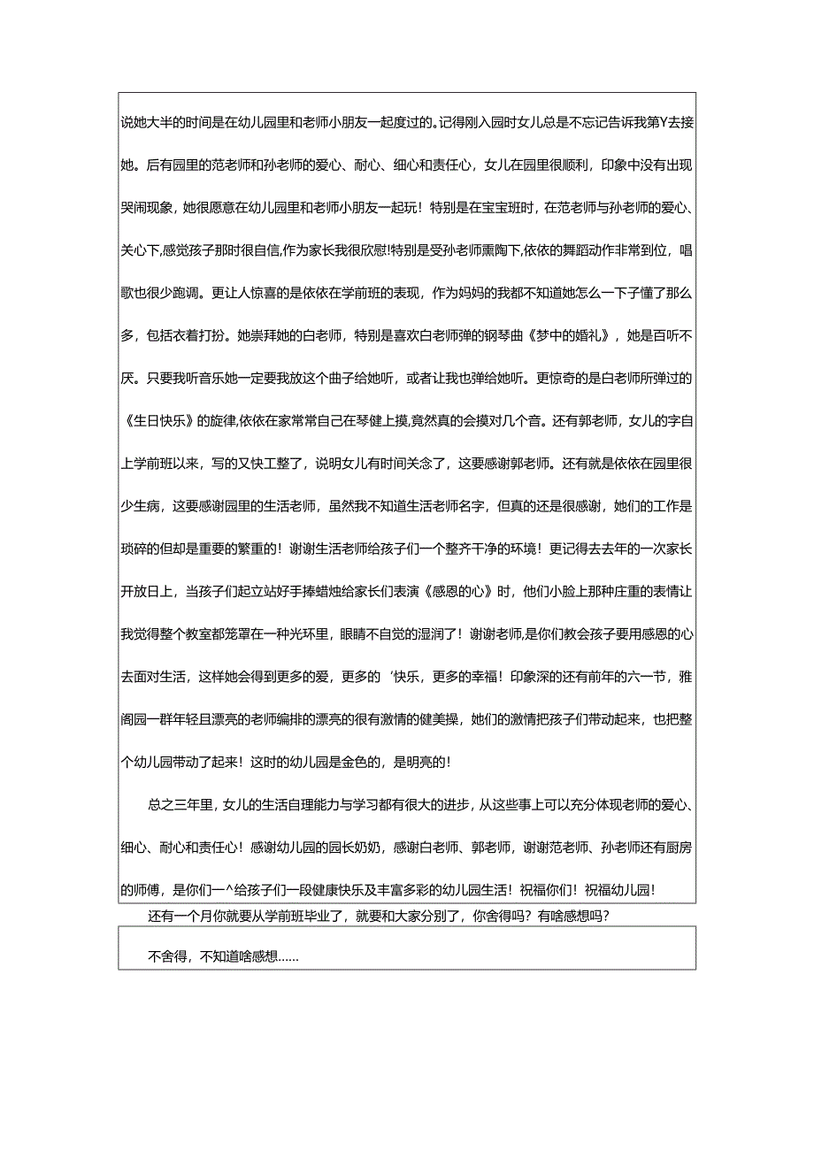 2024年学前班毕业感言.docx_第2页